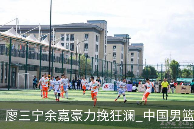 廖三宁余嘉豪力挽狂澜 中国男篮惊险闯进亚运会四强